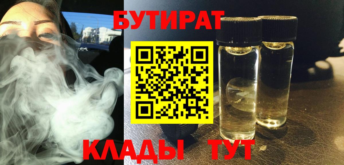 Бутират  Вход с VPN  Чита  Бутират вода 