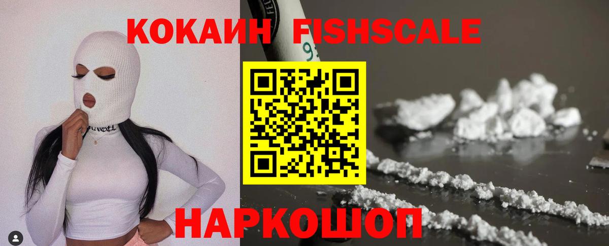 Cocaine Fish Scale Чита