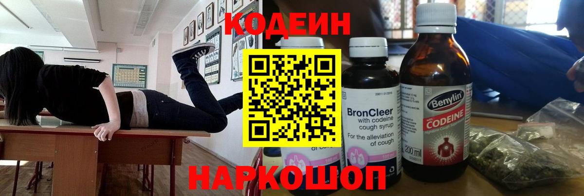 Кодеиновый сироп Lean Purple Drank  Вход с VPN  Кодеиновый сироп Lean Purple Drank  Чита 