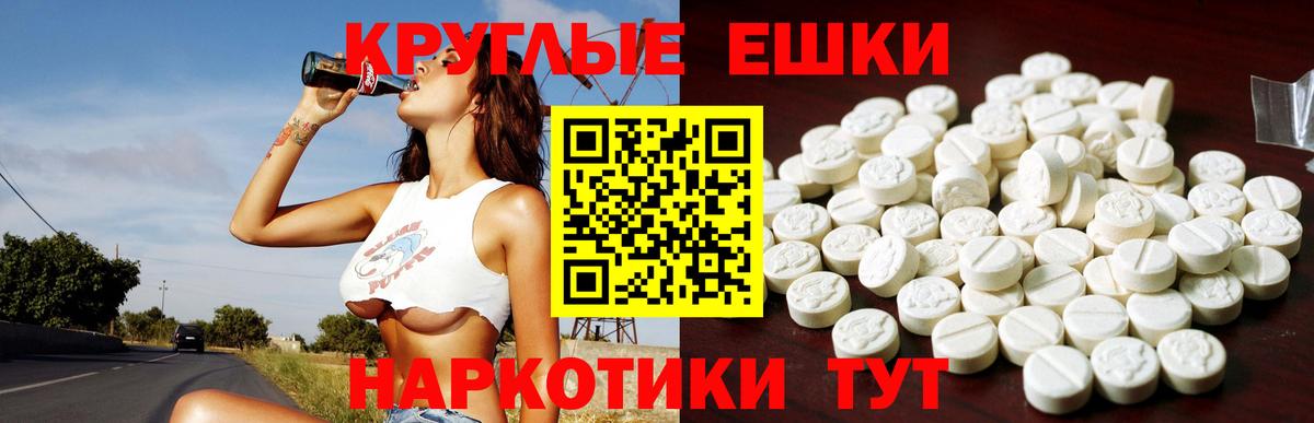 Ecstasy круглые Чита