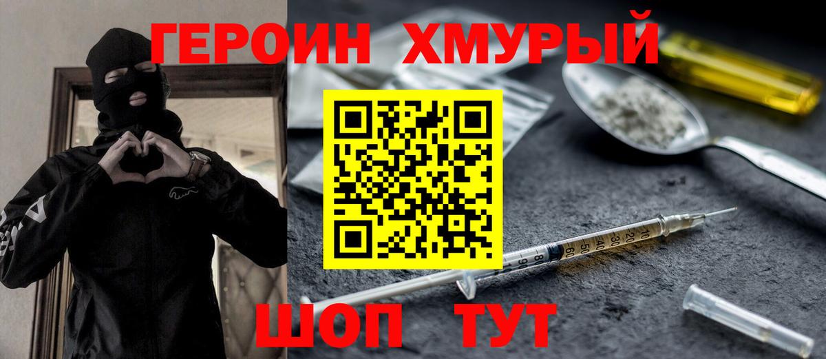 Героин гречка Чита
