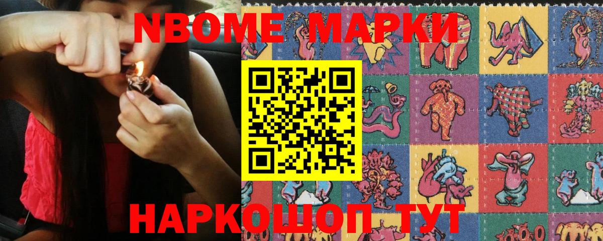 Марки NBOMe 1,8мг Чита